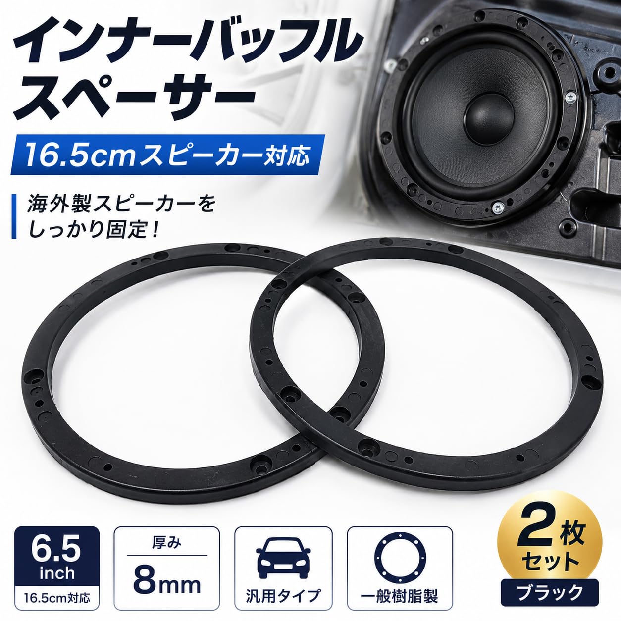 アルミ製 インナーバッフル 厚め 6.5インチスピーカー用 TOYOTA他 ю